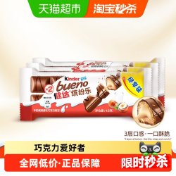 健达 费列罗健达缤纷乐巧克力朱古力2条装43g*3 休闲儿童零食糖果