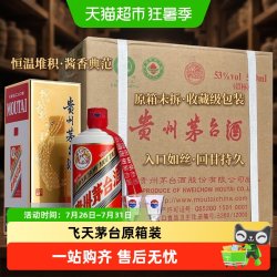 茅台 飞天茅台 精品 53%vol 酱香型白酒