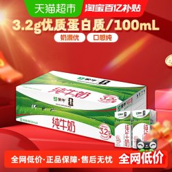 蒙牛 3.2g蛋白质 纯牛奶 250ml*24盒