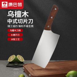 KÖBACH康巴赫乌檀木中式菜刀家用刀具厨房切片切菜刀切肉刀厨师女士