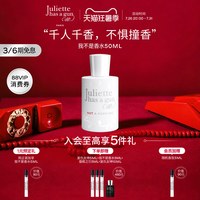 佩枪朱丽叶 我不是香水礼盒女士千人千味正品