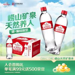 崂山矿泉 天然矿泉水 500ml*24瓶