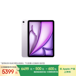 Apple iPad Air 11 2026款 11英寸 平板电脑（2732*2048、Apple M4、12GB、256GB、WiFi版、紫色）