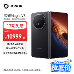 荣耀 Magic V6 5G手机 16GB+512GB 绒黑色