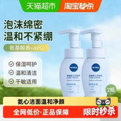妮维雅 云柔植萃氨基酸洁面180ml*2瓶