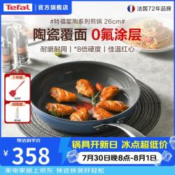 特福 陶瓷覆层不粘平底锅 26cm