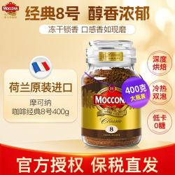 摩可纳 经典8号深度烘焙冻干速溶黑咖啡400g