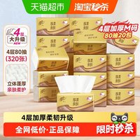 移动端、88VIP:清风 厚柔系列金装抽纸 4层80抽 面巾纸