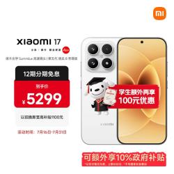 小米 17 骁龙8至尊版 白色 16GB+1TB 5G手机