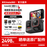 影石 Ace Pro 2 AI智能防抖 极夜黑 标准套装 运动相机
