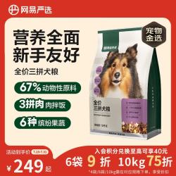网易严选 三拼通用全阶段狗狗干粮 1.0版本 2kg*5袋