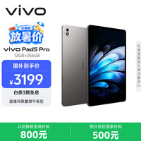vivo Pad5 Pro 13.0英寸 OriginOS HD 平板电脑 标准版 (3096*2064、天玑9400、12GB、256GB、WiFi版、寒星灰)