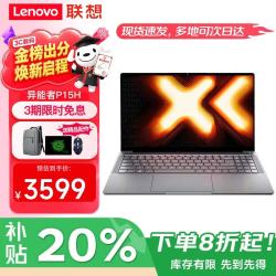 联想 16英寸屏 热销英特尔4核心 16G内存 512G固态 满血性能显卡 IPS全高清屏