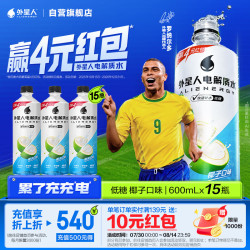 alienergy 外星人电解质水低糖版椰子口味饮料650ml*15瓶