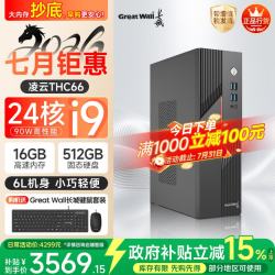 长城 THC66 24核顶配i9 13980HX 台式电脑主机