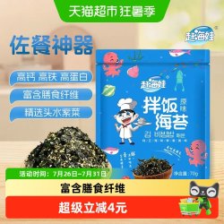 赶海娃 原味拌饭海苔碎芝麻