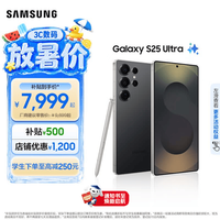 三星 Galaxy S25 Ultra 5G手机 12GB+256GB 钛影黑 骁龙8至尊版