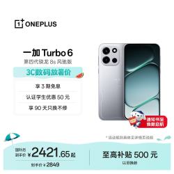 一加 Turbo 6 5G手机 12GB+512GB 追光银 第四代骁龙8s