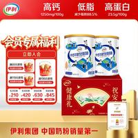 伊利 中老年高钙低脂奶粉 700g*2 礼盒装