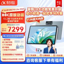 科大讯飞 T90 Lite AI精准学 8GB+256GB 学习机