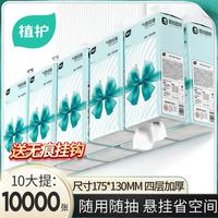 植护 大包纸巾 挂式纸抽 原木抽纸 （1000张/包） 4层 250抽*10提 （送挂钩）
