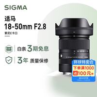 适马 18-50mm F2.8 DC DN | Contemporary APS-C画幅 标准变焦镜头 E卡口