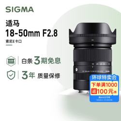 适马 18-50mm F2.8 DC DN | Contemporary APS-C画幅 标准变焦镜头 E卡口