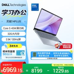戴尔 笔记本电脑  灵越14PLUS-7440新款 32G 14英寸高性能轻薄本学生办公 酷睿5 1T 2.5K 120Hz