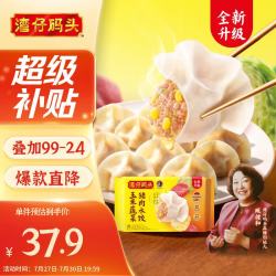 湾仔码头 玉米蔬菜猪肉水饺 1.32kg