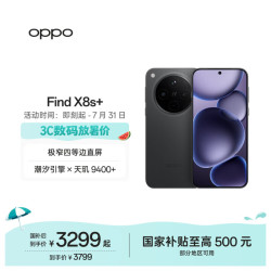 OPPO Find X8s+ 5G手机 12GB+512GB 星野黑