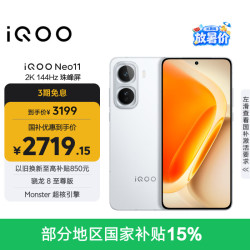 vivo iQOO Neo11 5G手机 12GB+256GB 驰光白