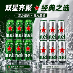 喜力 经典风味啤酒 500ml*12罐 9罐+3罐星银