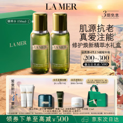 LA MER 沁润修护精萃水 150ml*2