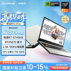 COLORFIRE 橘宝 R16 Pro 高性能处理器 游戏笔记本电脑