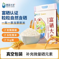 南漪优谷 富硒认证长粒籼米