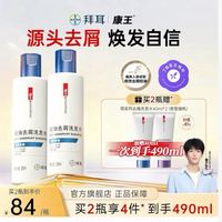 康王 止痒去屑洗发水二硫化硒洗发液控油蓬松洗头膏无硅油温和清洁