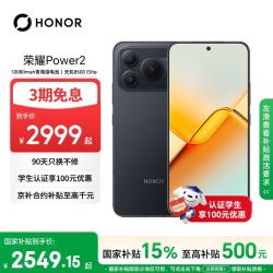 荣耀 Power2 5G手机 12GB+512GB 幻夜黑