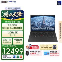 ThinkPad T14p Gen 4 120Hz高刷 32GB+1TB 3K笔记本电脑