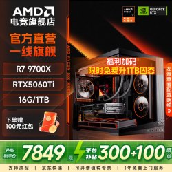 AMD 游戏电竞 台式组装机+RX7900XTX  R7-7800X3D RTX 5070