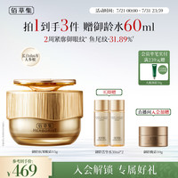 佰草集 御龄人参眼霜 15g