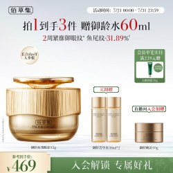 佰草集 御龄人参眼霜 15g