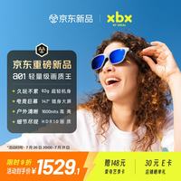 XREAL XBx A01 智能AR眼镜 62g超轻 HDR10 1600nits 50°FOV