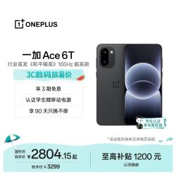 一加 Ace 6T 5G手机 12GB+512GB 闪速黑