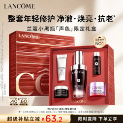 兰蔻 护肤套装 七夕限定星河礼盒 (全新精华肌底液30ml+肌底精华焕亮眼霜5ml+净澈焕肤双重精华水50ml+洁面乳50ml+亮白霜15ml)