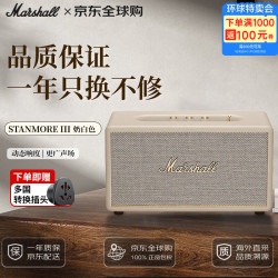 Marshall STANMORE III 桌面 蓝牙音箱 奶白色