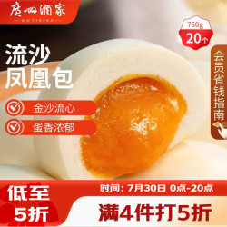 广州酒家 流沙凤凰包 750g