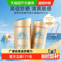 移动端、88VIP：安耐晒 防水防汗 防晒乳  SPF50+ PA++++ 60ml*2