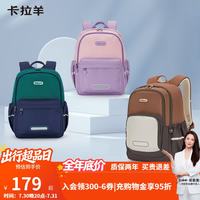 卡拉羊 防泼水面料 小书包