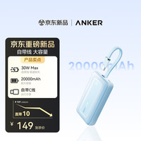 Anker A1689 移动电源 蓝色 20000mAh 30W