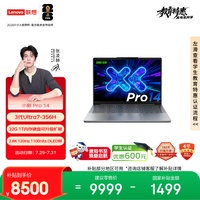 联想 小新Pro14/Pro16GT 2026 酷睿Ultra X9 32GB 笔记本电脑